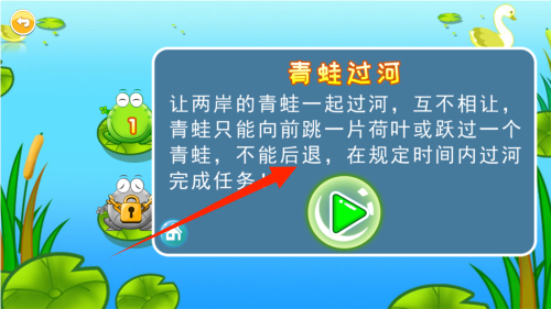 儿童益智青蛙过河游戏下载