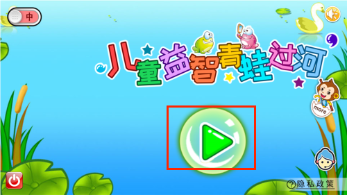 儿童益智青蛙过河游戏下载