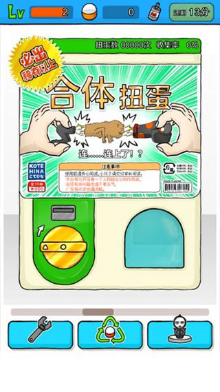 无限扭蛋手游下载