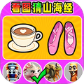 山海背景猜角色游戏
