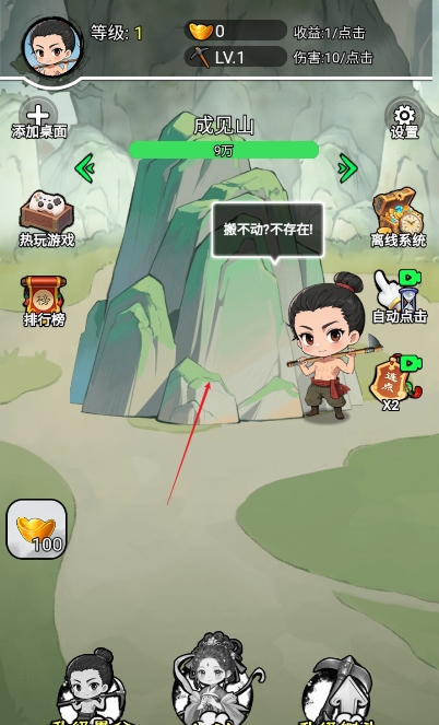 成见山连着山外山官网版手游下载