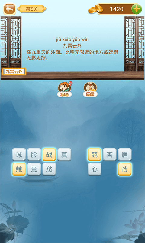 成语猜猜猜手游下载