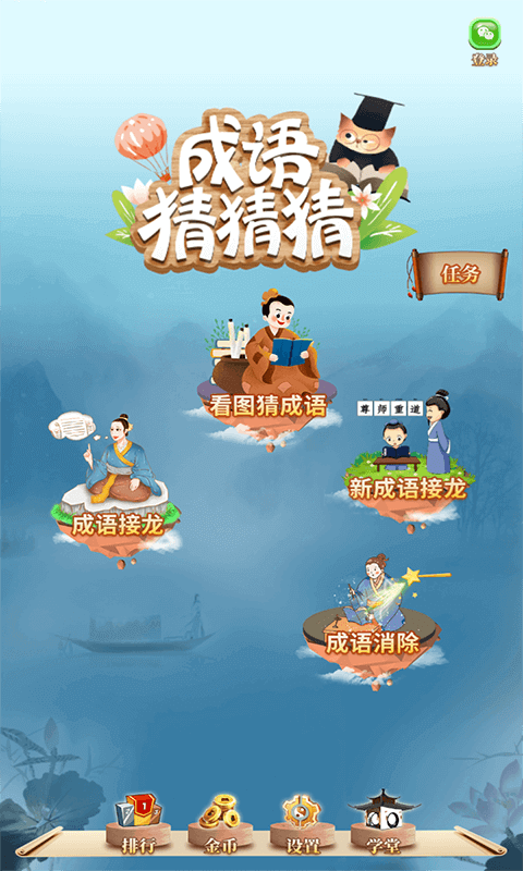 成语猜猜猜手游下载