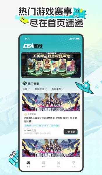 CEA电竞软件下载