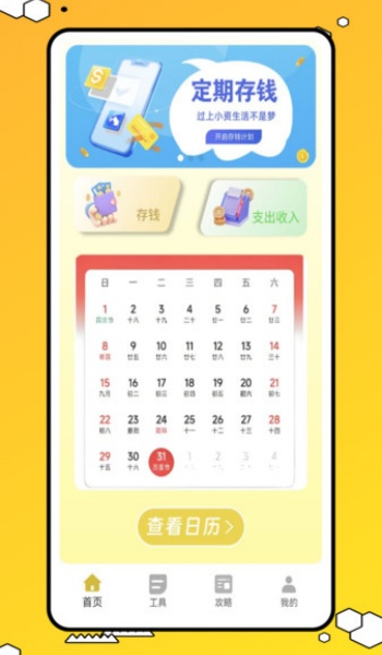 阿财记账app最新版下载