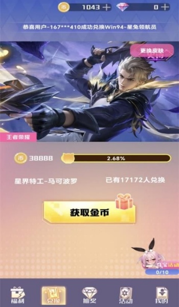 皮肤契约app官方版下载