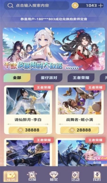 皮肤契约app官方版下载