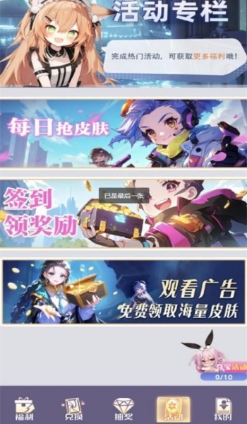皮肤契约app官方版下载