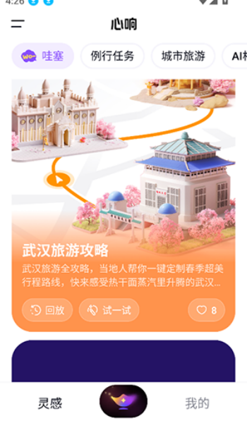 心响app免费版下载