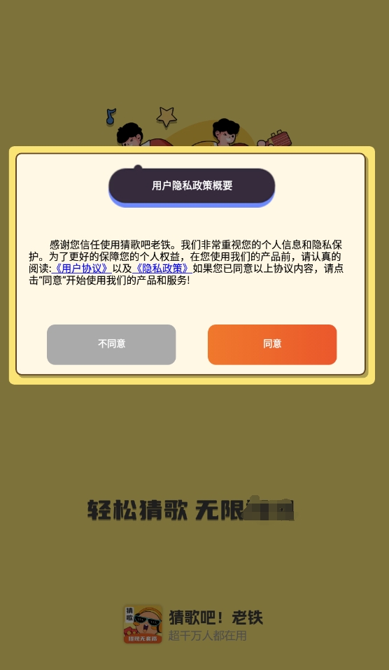 猜歌吧老铁游戏下载
