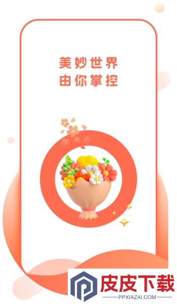 壁纸淘淘app免费版下载
