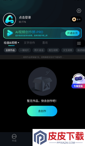 AI视频创作狮app下载