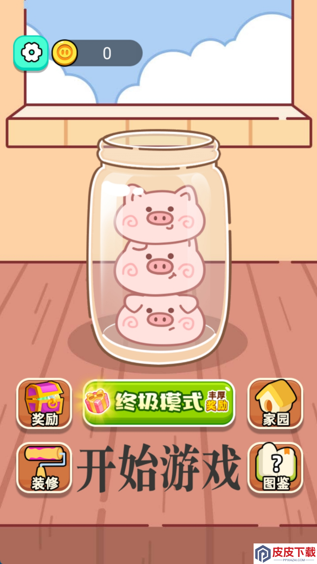 小猪别想逃手游下载