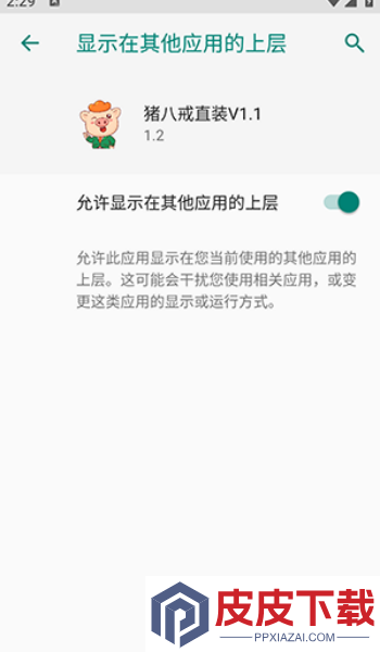 猪八戒直装app最新版下载