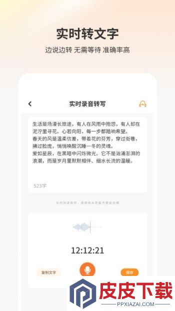 快捷录音器app下载免费安装