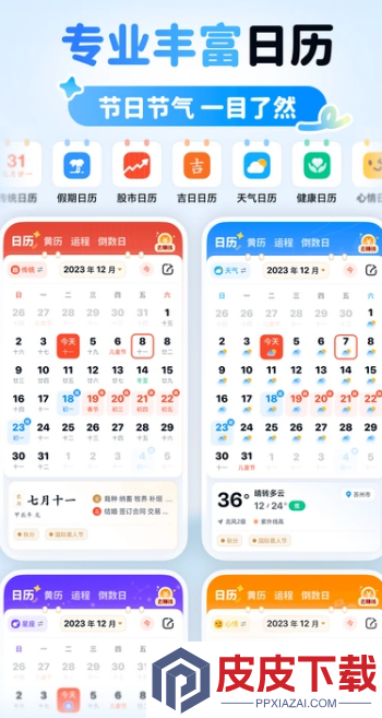 多米天气app免费版下载