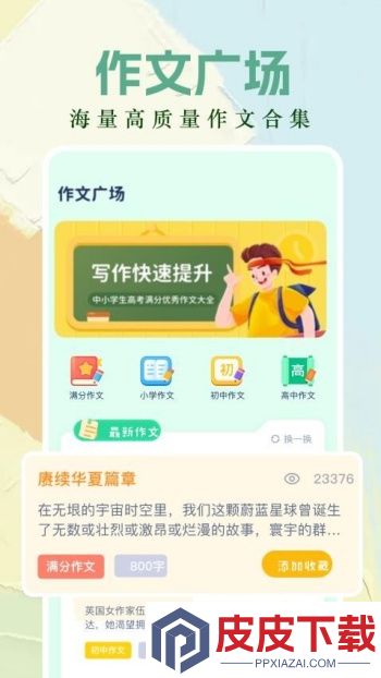 作文纸条助手app安装免费版下载