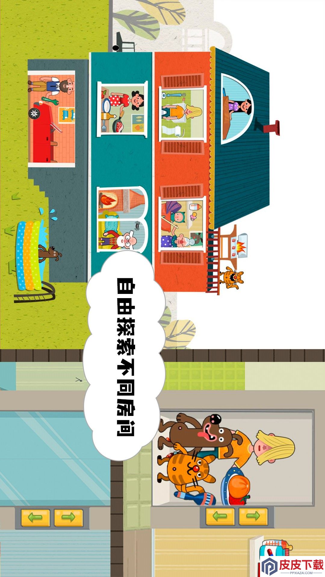 模拟家庭生活手游下载
