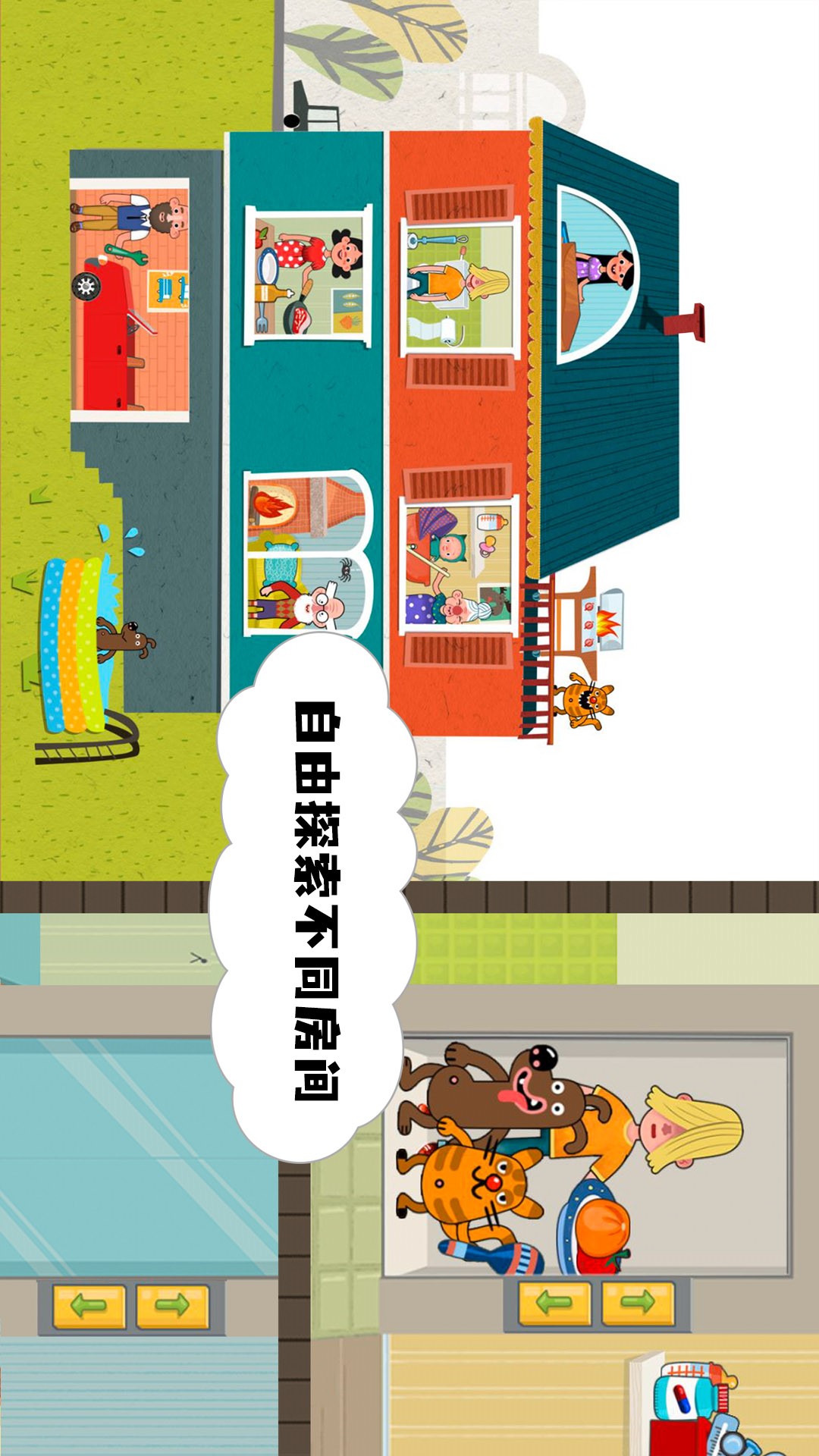模拟家庭生活手游下载