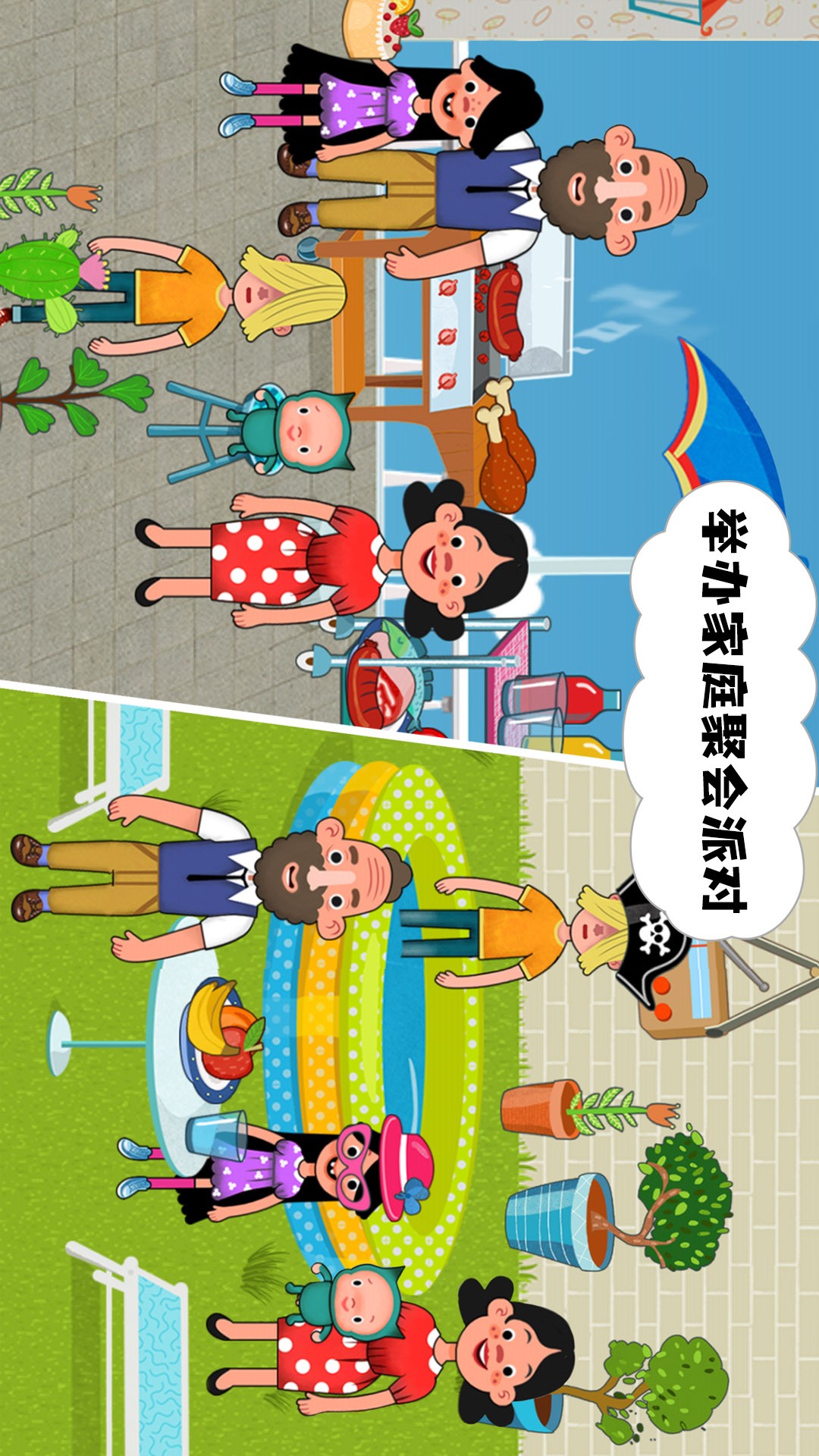 模拟家庭生活手游下载