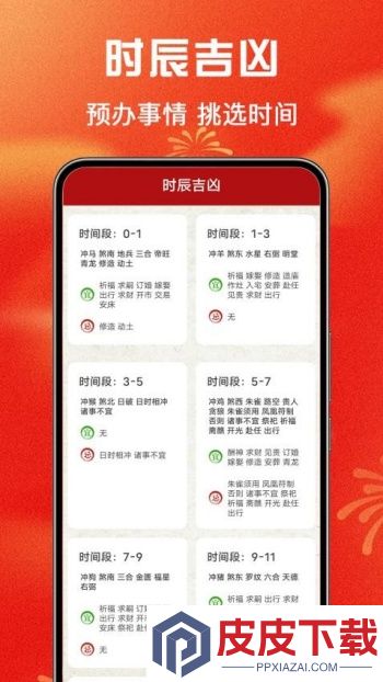 免费中历万年历app最新版下载