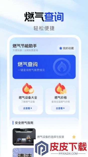 燃气节能助手app破解版下载