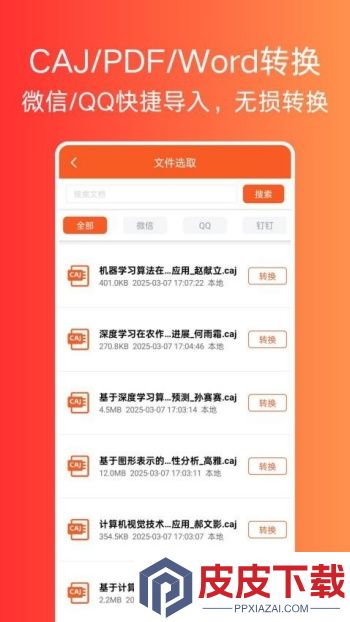 文献阅读器app手机版下载