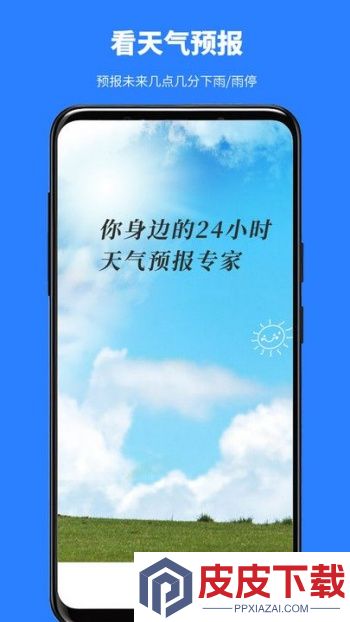 看天气预报app下载