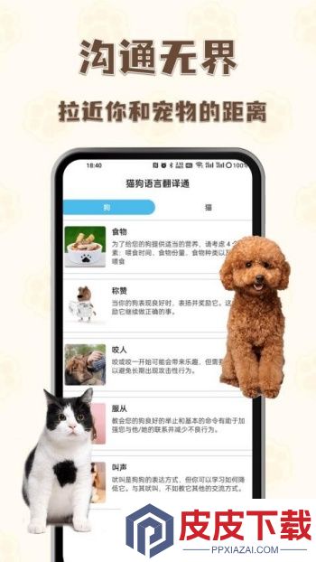 猫狗语言翻译通app破解版下载