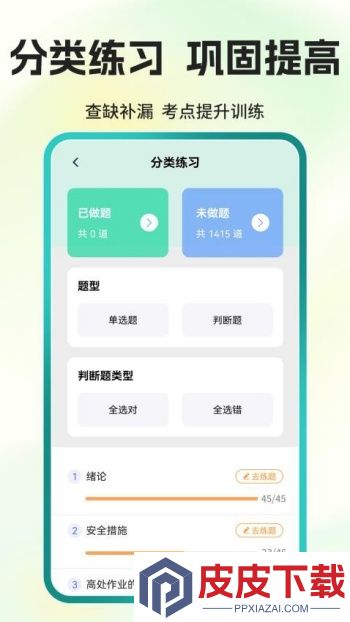 可为梦题库app官方版下载