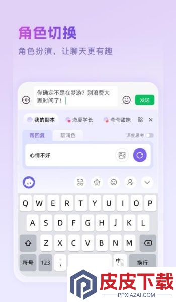 豌豆羊输入法app安卓版下载