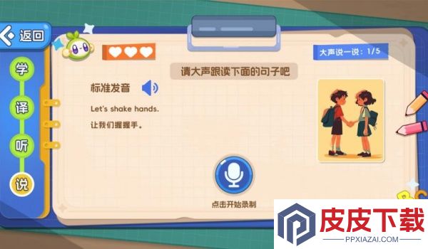 单词派对app安装免费版下载