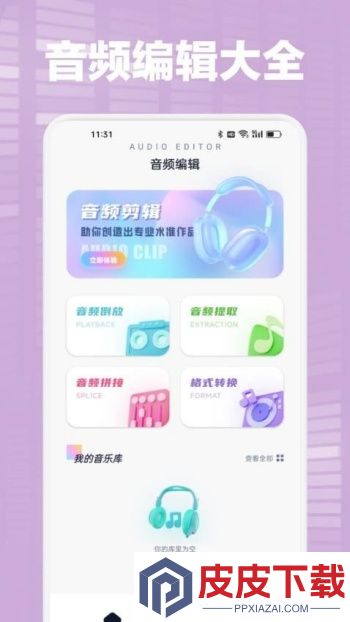 海心音乐剪辑app手机版下载