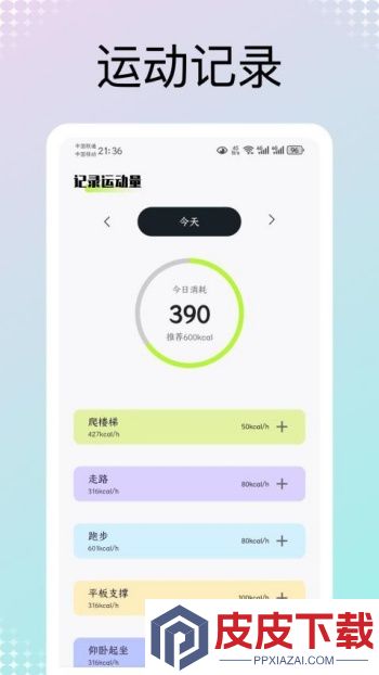 薄荷热量app安卓版下载
