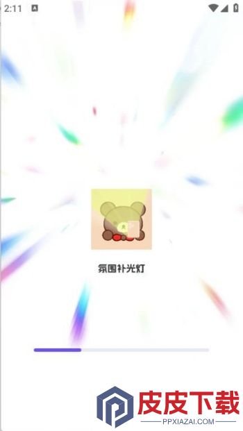 氛围补光灯app免费版下载