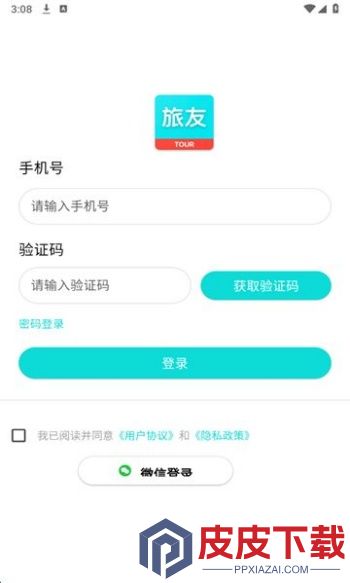 旅友Tour软件官方版下载