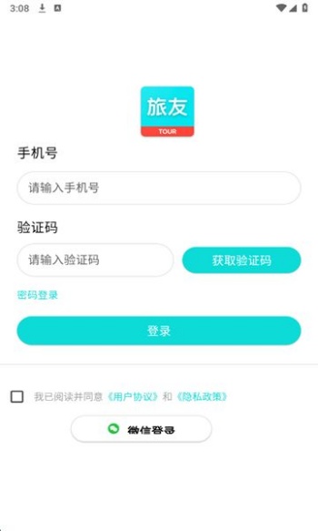 旅友Tour软件官方版下载
