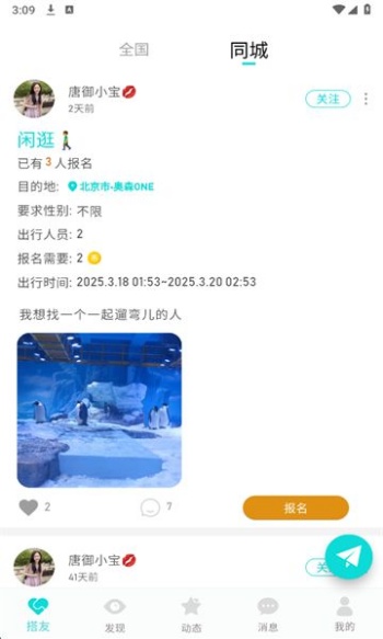 旅友Tour软件官方版下载