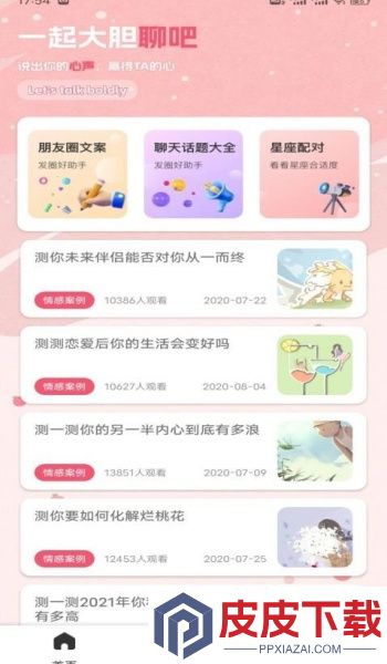 旺旺聊天话术app安卓版下载