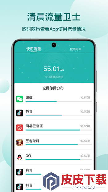 清晨流量卫士app官方版下载