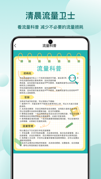 清晨流量卫士app官方版下载