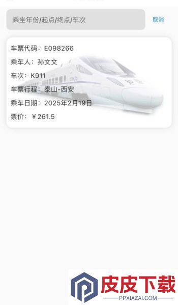 行票易记app官方版下载