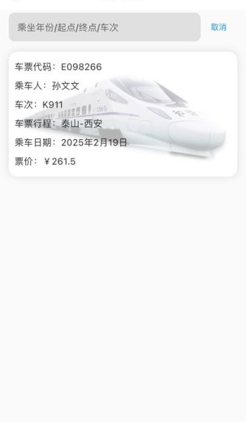 行票易记app官方版下载