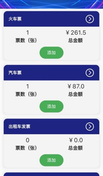 行票易记app官方版下载