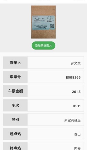 行票易记app官方版下载