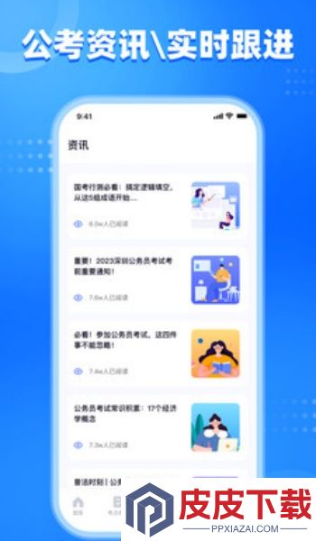 公考掌上题库app手机版下载