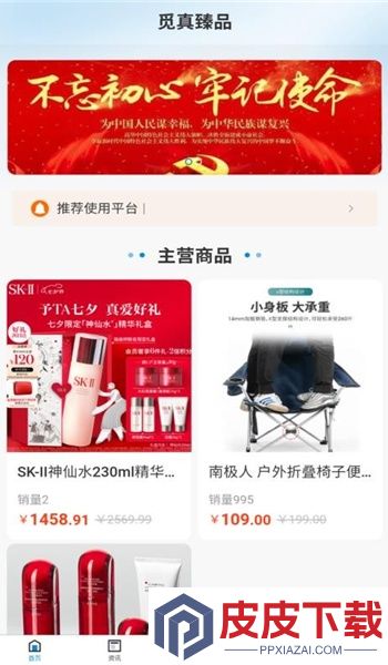 觅真臻品app免费版下载