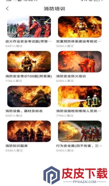 安全生产网络学院app下载