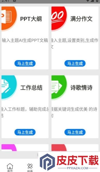ideogram绘画app下载