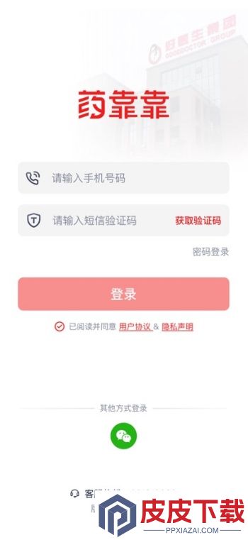 药靠靠app最新版下载